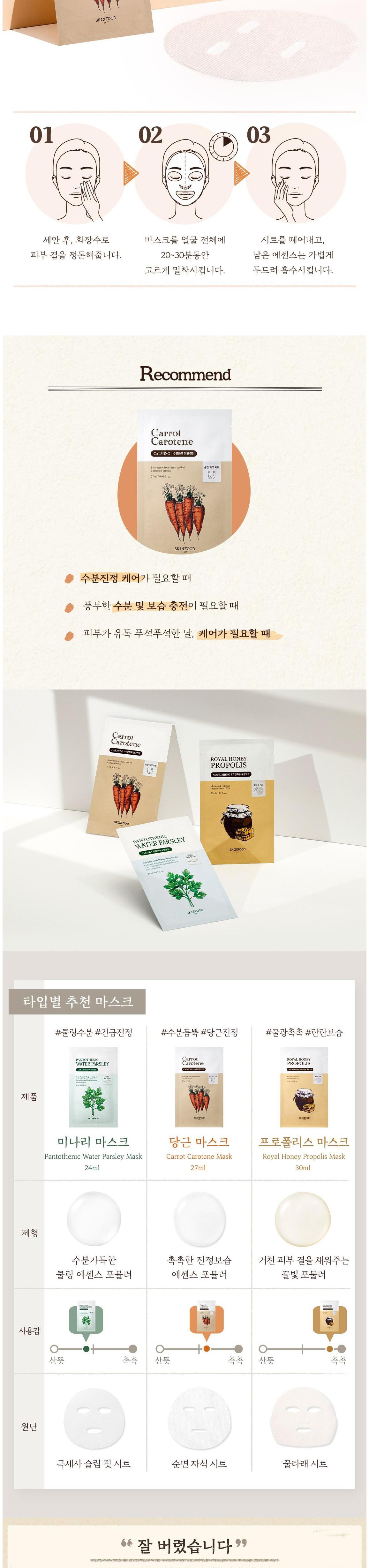 Skinfood Kaerot Katin Mask , 10 Pack , 1 Pack (스킨푸드 캐롯 카로틴 마스크, 10개입, 1개)