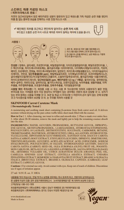 Skinfood Kaerot Katin Mask , 10 Pack , 1 Pack (스킨푸드 캐롯 카로틴 마스크, 10개입, 1개)