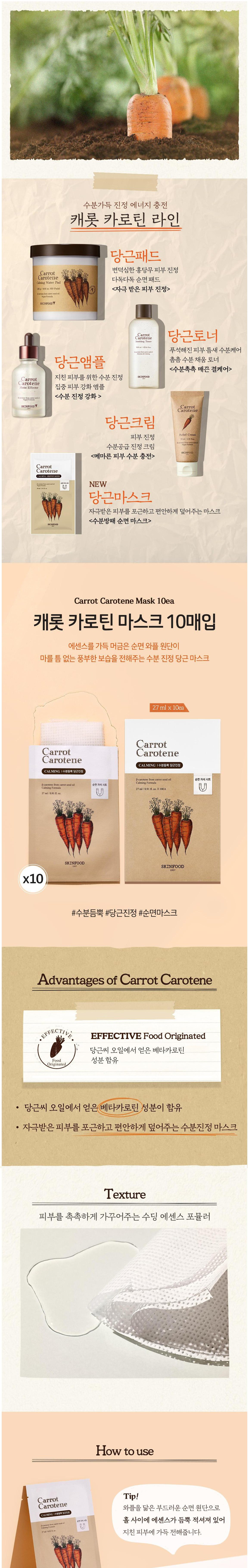 Skinfood Kaerot Katin Mask , 10 Pack , 1 Pack (스킨푸드 캐롯 카로틴 마스크, 10개입, 1개)