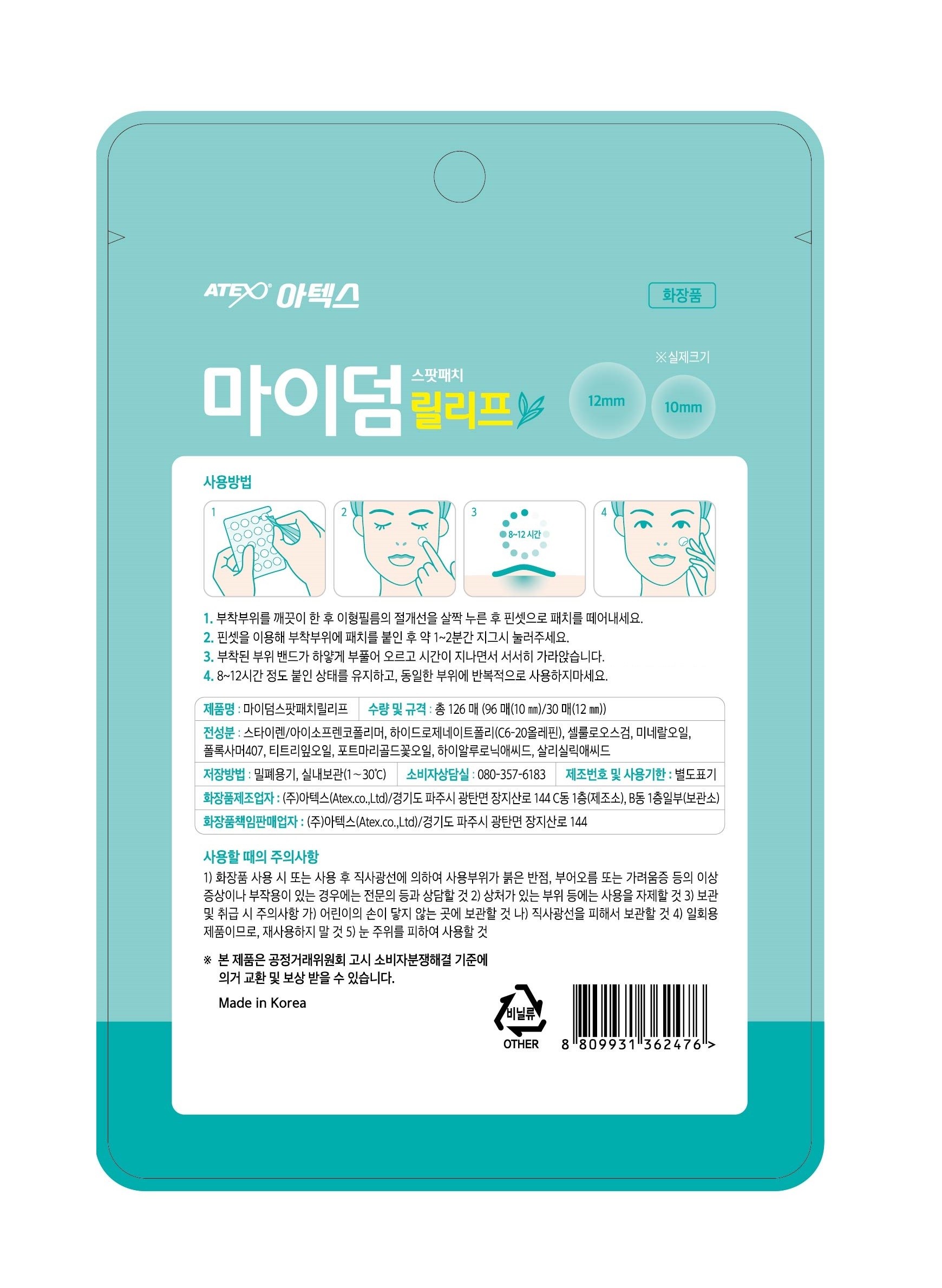 Atekseu Madeom Lily Peu Spot Paechi 10 mm x 96 p + 12 mm x 30 p Set , 12 6 Pack , 1 Pack (아텍스 마이덤 릴리프 스팟패치 10mm x 96p + 12mm x 30p 세트, 126개입, 1개)