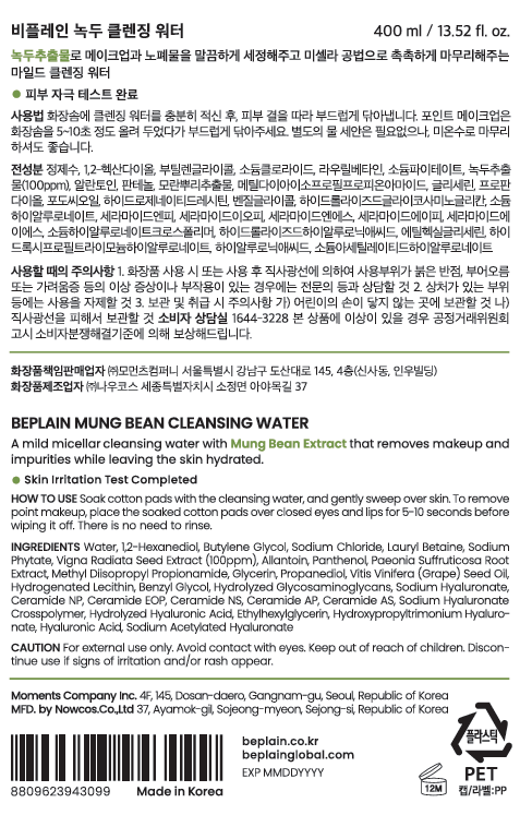 Beplain Nok Cleansing Woteo , 400 ml, 1 Pack (비플레인 녹두 클렌징 워터, 400ml, 1개)