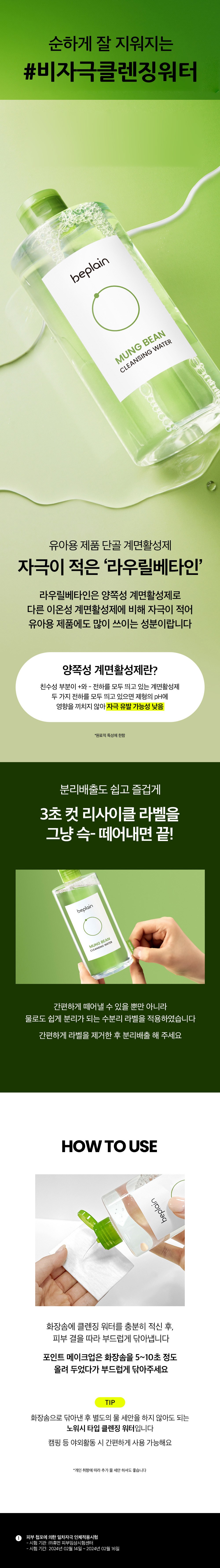 Beplain Nok Cleansing Woteo , 400 ml, 1 Pack (비플레인 녹두 클렌징 워터, 400ml, 1개)