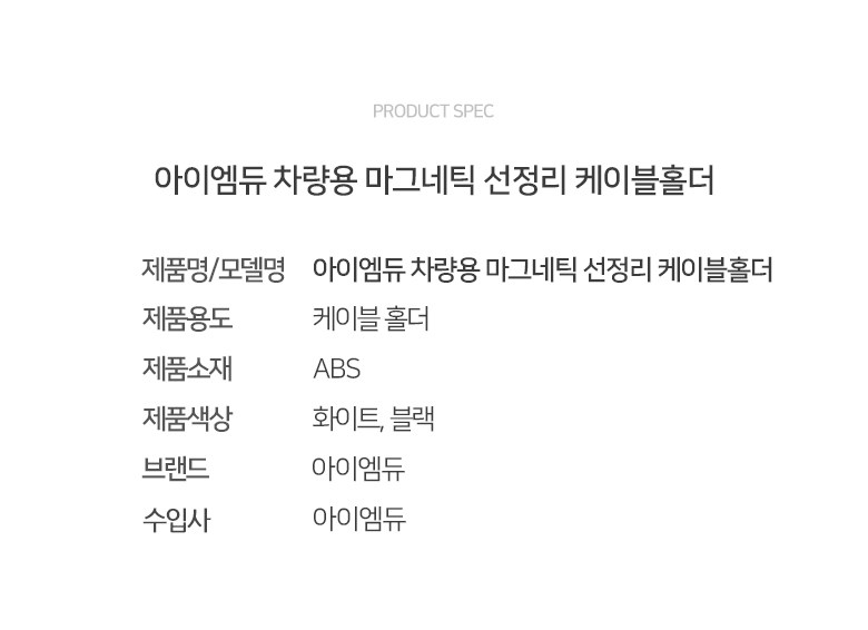 Aemdyu Charyangyong Mageutik Seonjeongri Cable Holdeo White , 6 Pack (아이엠듀 차량용 마그네틱 선정리 케이블홀더 화이트, 6개)