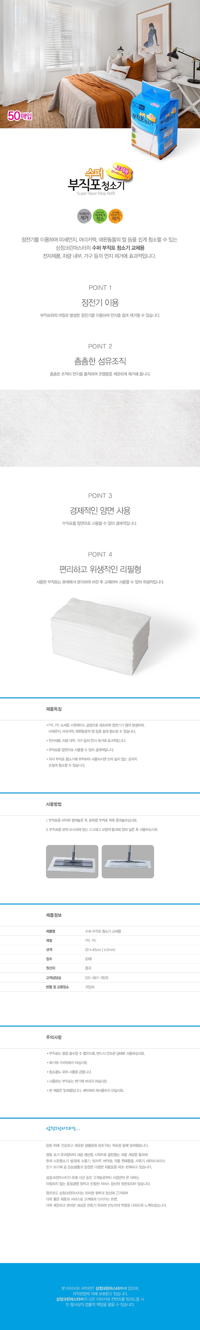 [삼정크린마스터] 수퍼 부직포 청소기 교체용