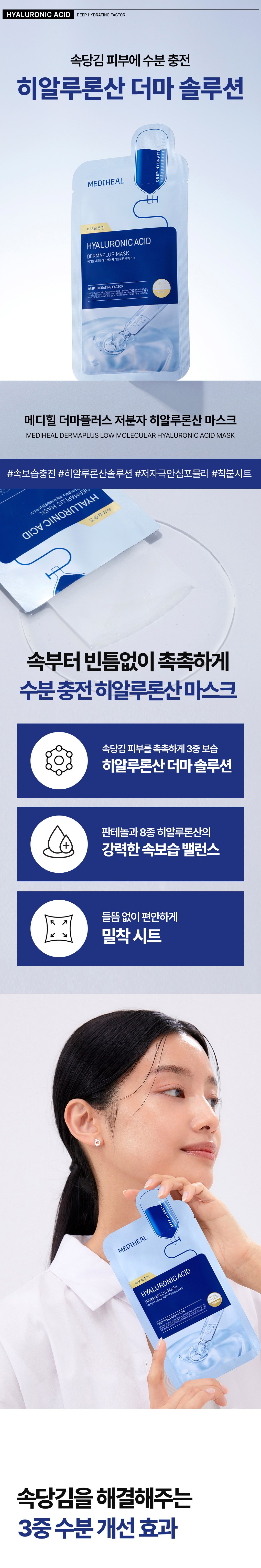 Medihil Deomapeulreoseu Jeobunja Hyaluronic Acid Mask Pack , 1 Pack , 10 Pack (메디힐 더마플러스 저분자 히알루론산 마스크팩, 1개입, 10개)