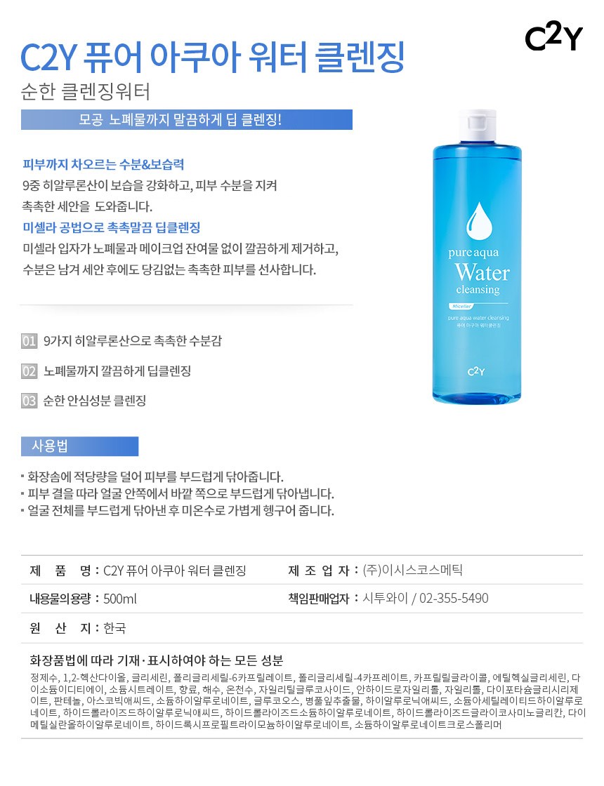 Situ Pyueo Aqua Large Size Woteo Cleansing , 2 Pack , 500 ml (시투와이 퓨어 아쿠아 대용량 워터 클렌징, 2개, 500ml)