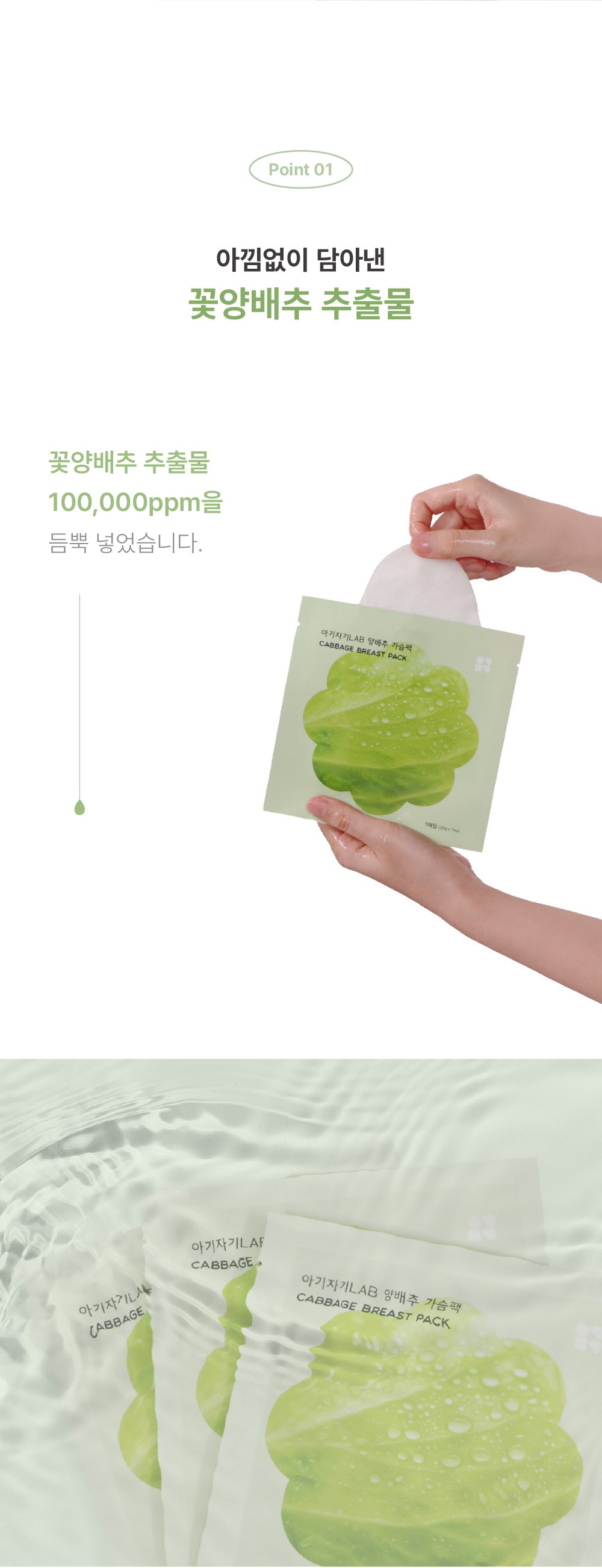 Baby Jagiraep Cabbage Seum Pack 8 p, Danpum , 1 Pack (아기자기랩 양배추 가슴팩 8p, 단품, 1개)
