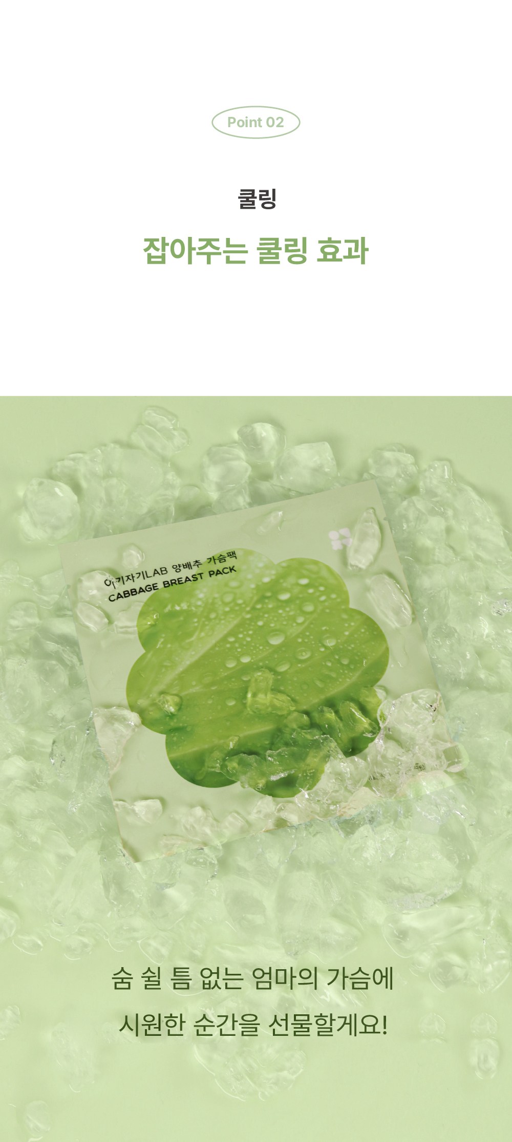 Baby Jagiraep Cabbage Seum Pack 8 p, Danpum , 1 Pack (아기자기랩 양배추 가슴팩 8p, 단품, 1개)