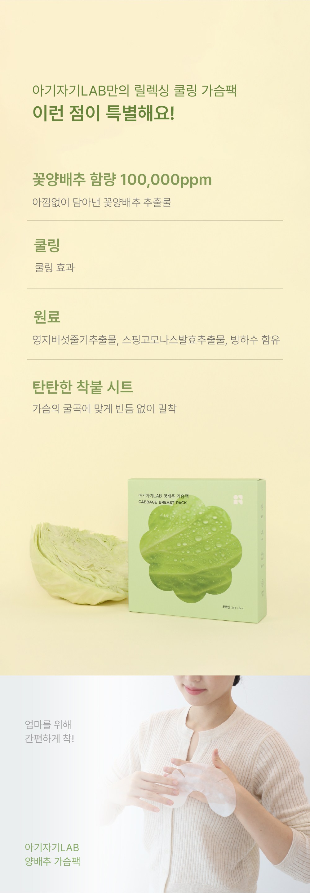 Baby Jagiraep Cabbage Seum Pack 8 p, Danpum , 1 Pack (아기자기랩 양배추 가슴팩 8p, 단품, 1개)