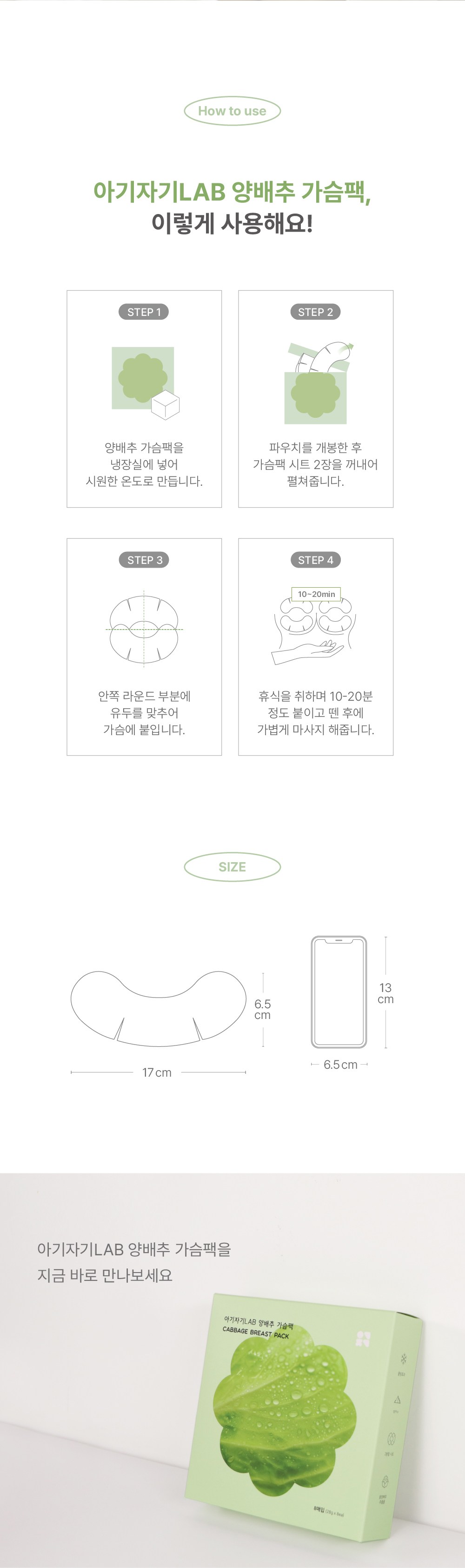 Baby Jagiraep Cabbage Seum Pack 8 p, Danpum , 1 Pack (아기자기랩 양배추 가슴팩 8p, 단품, 1개)
