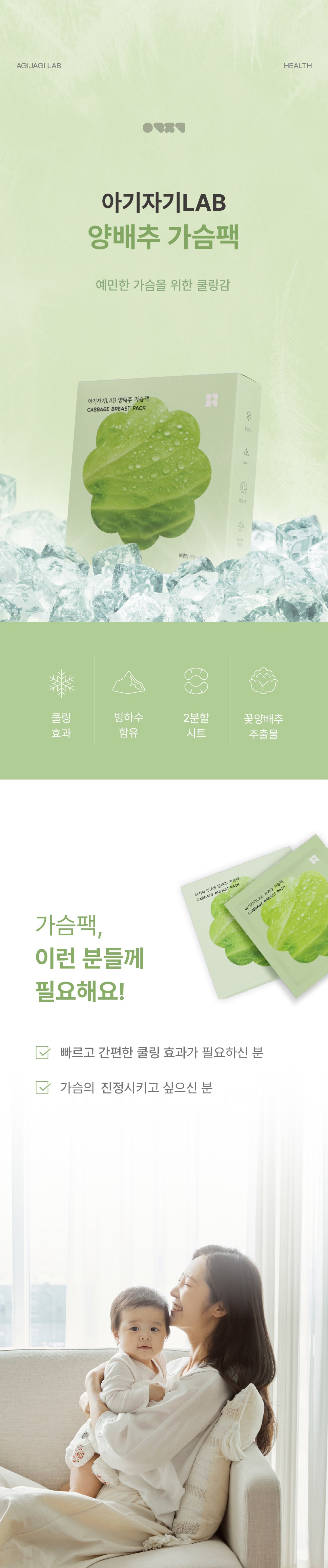Baby Jagiraep Cabbage Seum Pack 8 p, Danpum , 1 Pack (아기자기랩 양배추 가슴팩 8p, 단품, 1개)