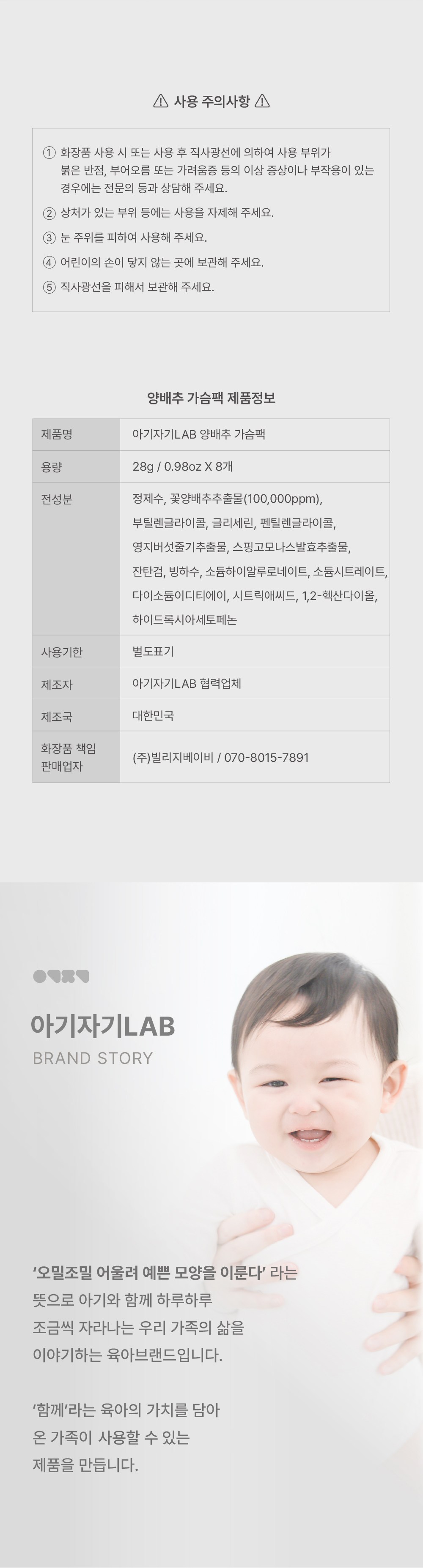Baby Jagiraep Cabbage Seum Pack 8 p, Danpum , 1 Pack (아기자기랩 양배추 가슴팩 8p, 단품, 1개)
