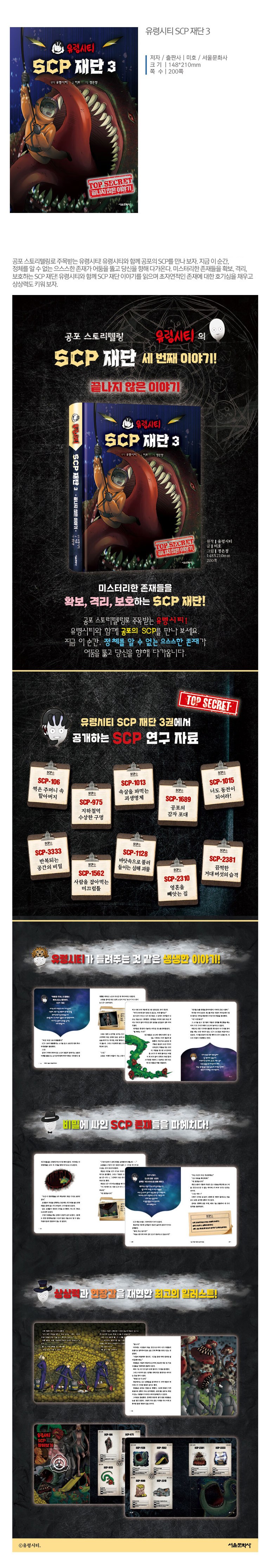 鬼城SCP 基金會永不結束的故事, 3, 首爾文化社, 米湖- | 酷澎