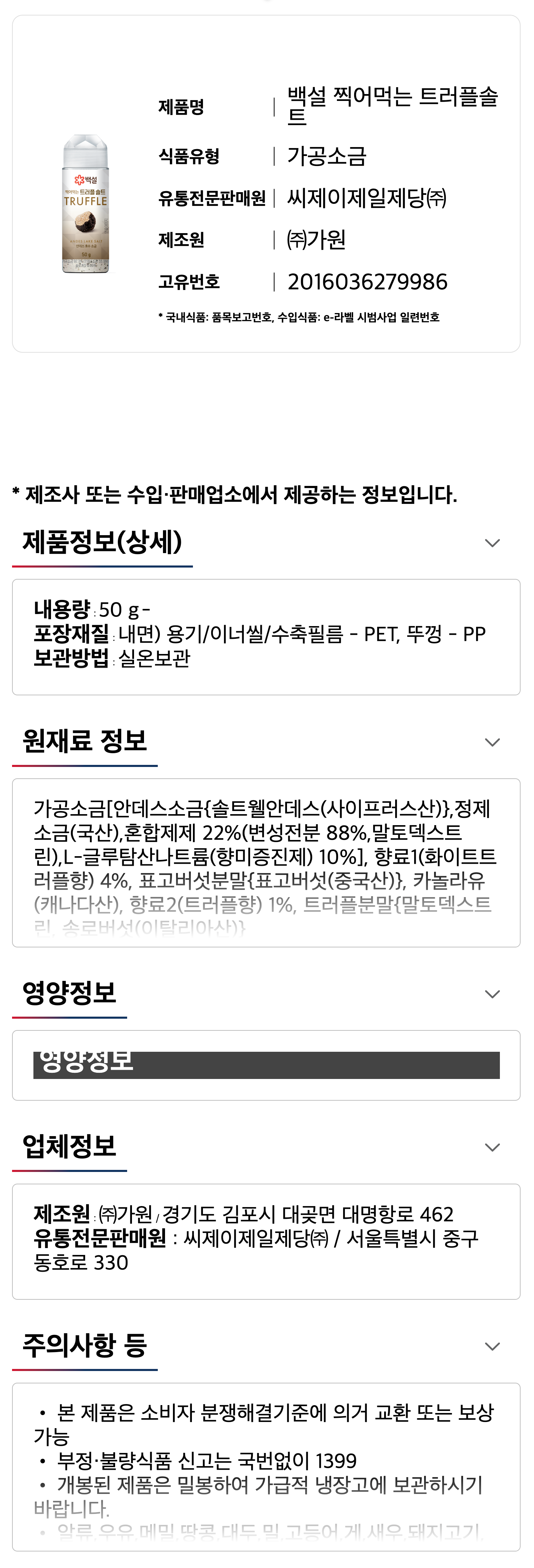 Baekseol Jjikeomeok Teureopeulsolteu , 1 Pack , 50 g (백설 찍어먹는 트러플솔트, 1개, 50g)