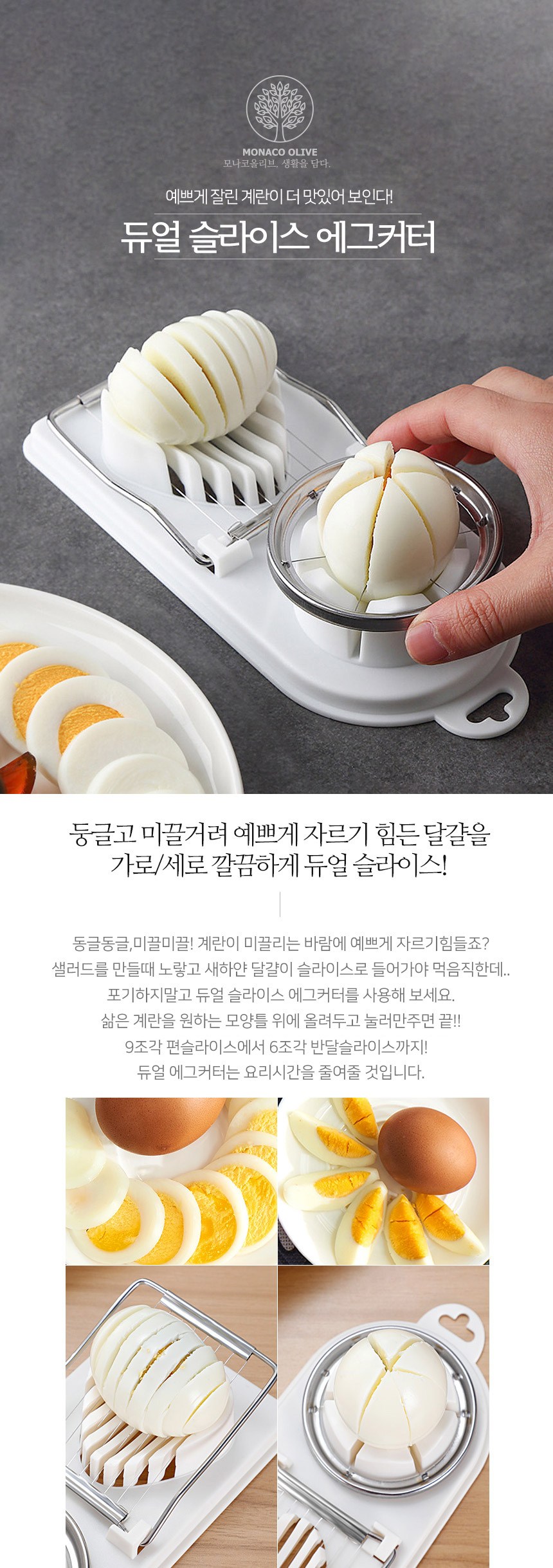 Monakoolribeu Dyueol Seul Rice Geukeoteo , White , 1 Pack (모나코올리브 듀얼 슬라이스 에그커터, 화이트, 1개)