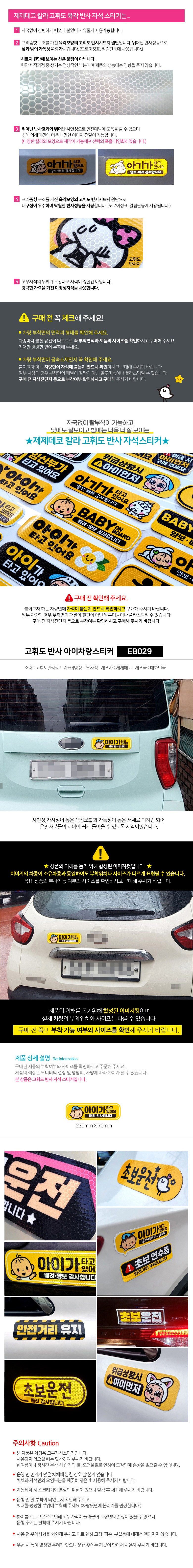 Jejedeko Talbuchak Jaseok Bansa Jadongcha Seutikeo Sheet Ji A Tago Iteoyo , EB 029, 1 Pack (제제데코 탈부착 자석 반사 자동차 스티커 시트지 아이가 타고 있어요, EB029, 1개)