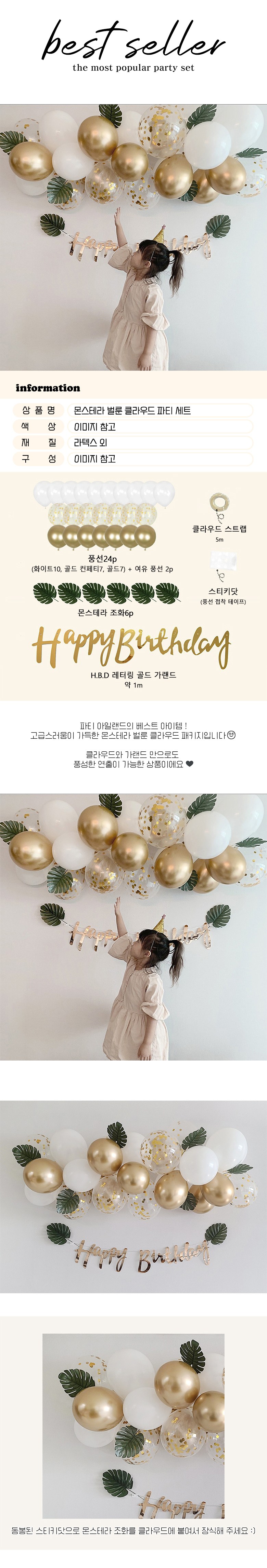Monseutera Gold Beolrunkeulrau Set + Gold Saengraendeu , Honhap Color , 1 Pack (몬스테라골드벌룬클라우세트+골드생일가랜드, 혼합색상, 1개)