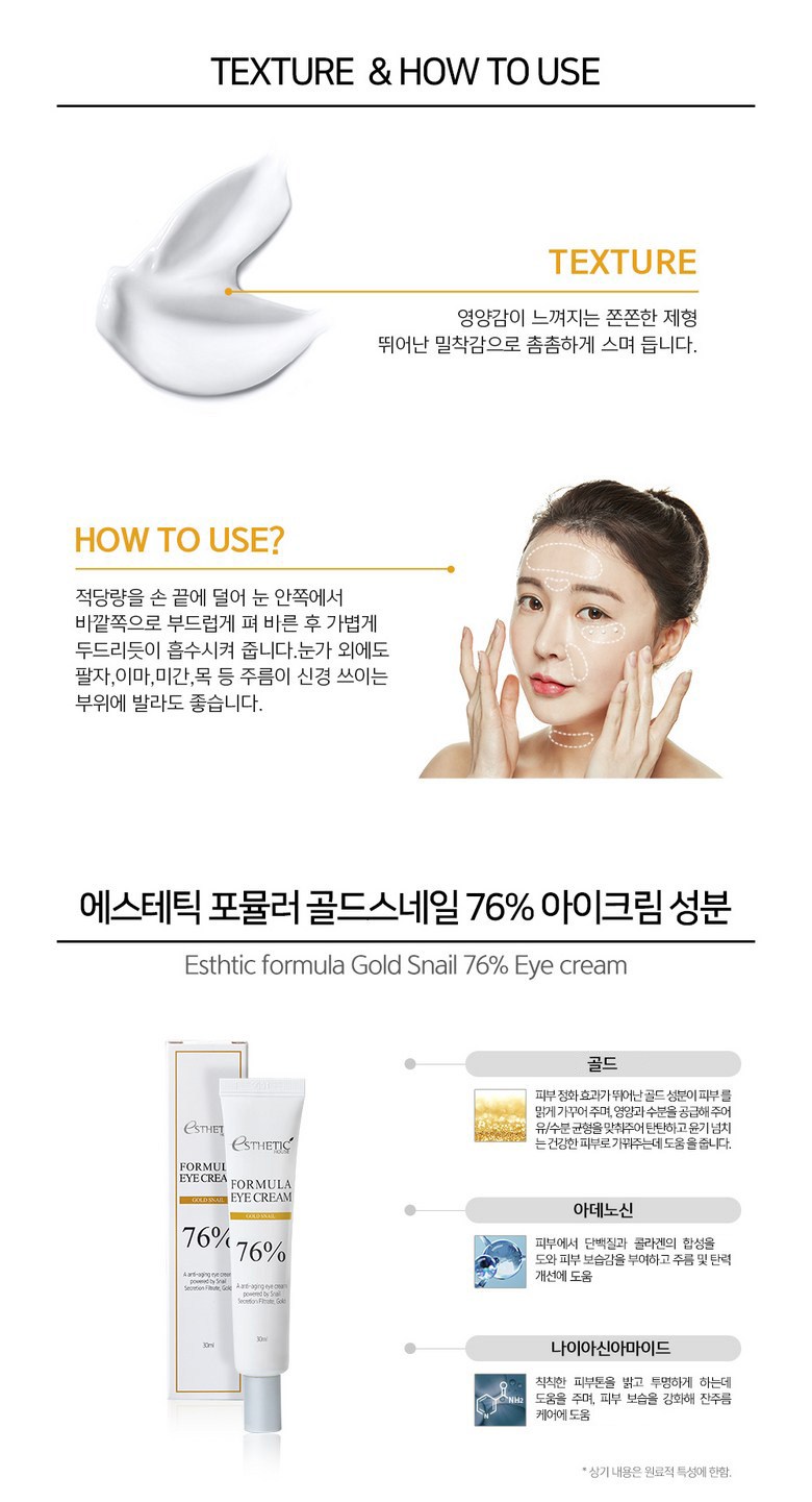 Seutetikhauseu Packets Myulreo Gold Snail 76% A Cream , 4 Pack , 30 ml (에스테틱하우스 포뮬러 골드스네일 76% 아이크림, 4개, 30ml)