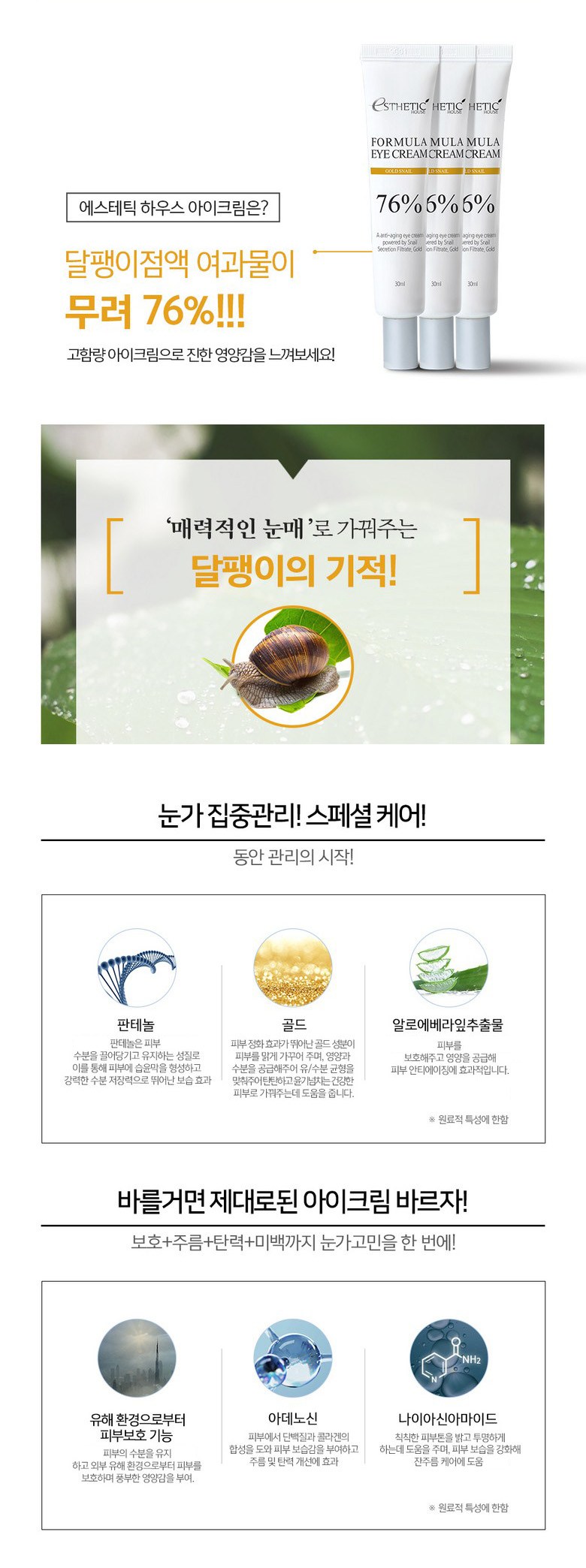 Seutetikhauseu Packets Myulreo Gold Snail 76% A Cream , 4 Pack , 30 ml (에스테틱하우스 포뮬러 골드스네일 76% 아이크림, 4개, 30ml)