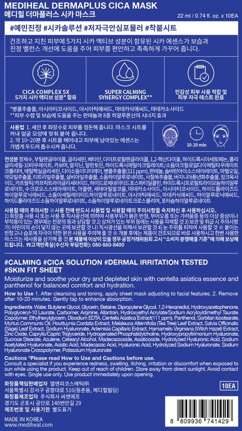 Medihil Deomapeulreoseu Sika Mask Pack , 1 Pack , 10 Pack (메디힐 더마플러스 시카 마스크팩, 1개입, 10개)