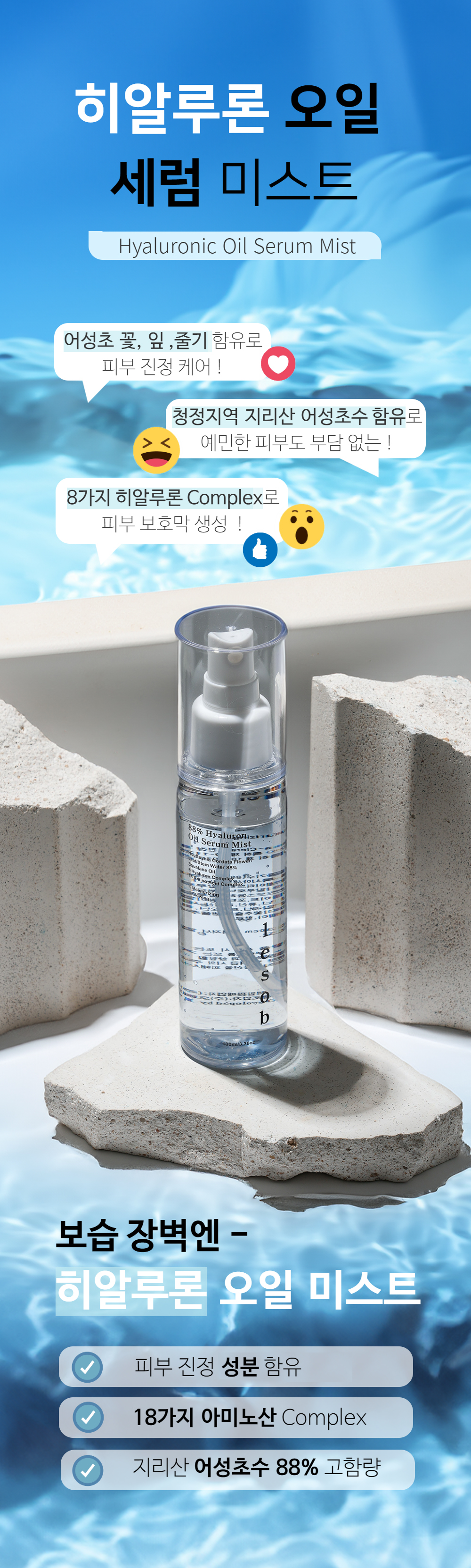 Reusop Matchumhyeong Firming Gwangchae Soothing Seukualran Oil Serum Mist Hialruron , 100 ml, 1 Pack (르솝 맞춤형 탄력 광채 진정 스쿠알란 오일 세럼 미스트 히알루론, 100ml, 1개)