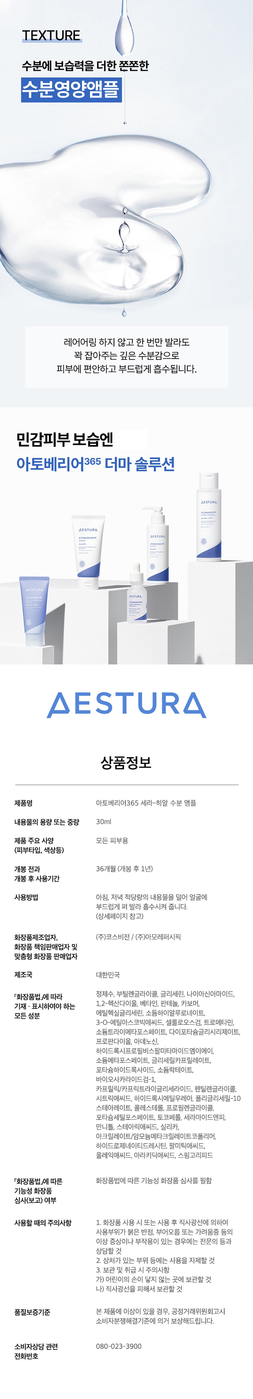 Seuteura Ato Berry Eo 365 Set Rahial Moisture Ampoule , 30 ml, 1 Pack (에스트라 아토베리어365 세라히알 수분 앰플, 30ml, 1개)