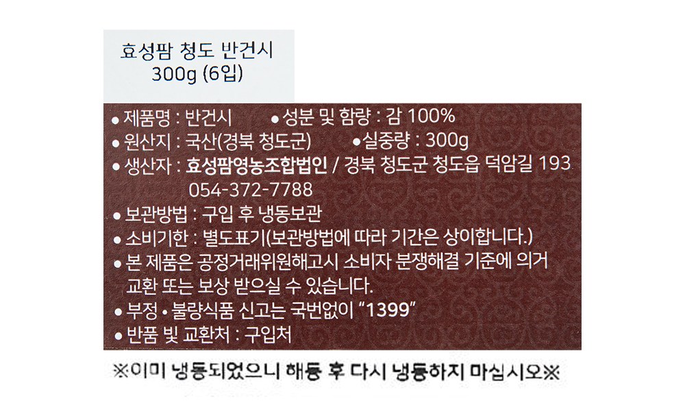 Hyoseongpam Bangeonsi 6 Pack ( Frozen ), 300 g, 1 Pack (효성팜 반건시 6개입 (냉동), 300g, 1개)