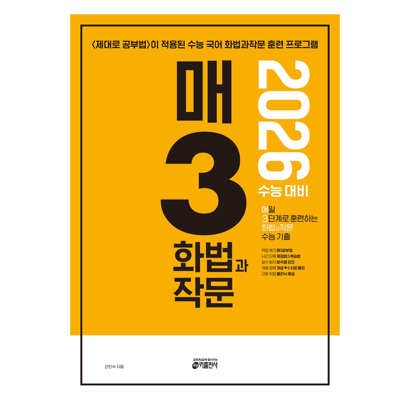 keymedia 2026 每日3題話法與作文： 每日3步驟訓練話法與作文大學修能考試歷屆試題, 高等3年級, 國語領域話法與作文- 高中生|