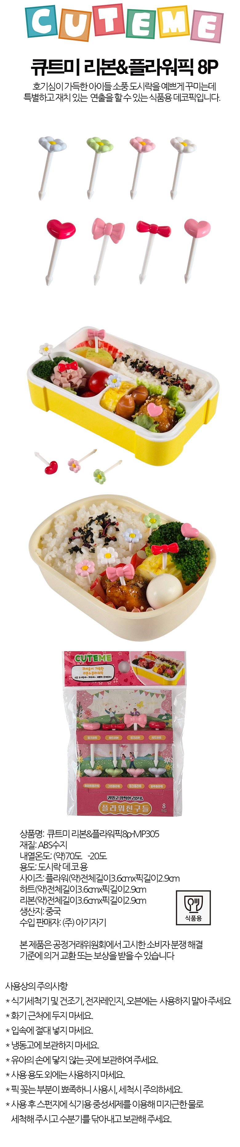 Kyuteumi Baby Jagi Ribon & Peulrawopik Set MP 305, 8 Pack , 1 Set (큐트미 아기자기 리본 앤 플라워픽 세트 MP305, 8개입, 1세트)