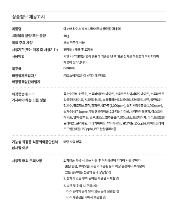 Anua Rice Beu Lightning Hyoso Cleansing Powder , 1 Pack , 40 g (아누아 라이스 브라이트닝 효소 클렌징 파우더, 1개, 40g)