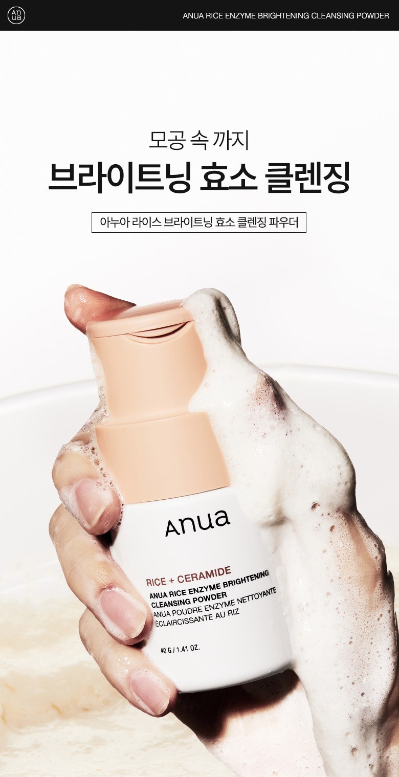 Anua Rice Beu Lightning Hyoso Cleansing Powder , 1 Pack , 40 g (아누아 라이스 브라이트닝 효소 클렌징 파우더, 1개, 40g)