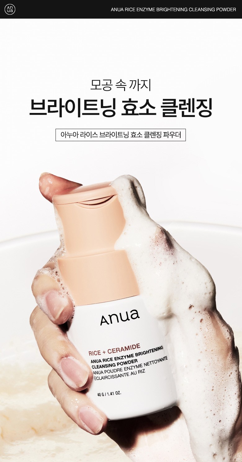 Anua Rice Beu Lightning Hyoso Cleansing Powder , 1 Pack , 40 g (아누아 라이스 브라이트닝 효소 클렌징 파우더, 1개, 40g)