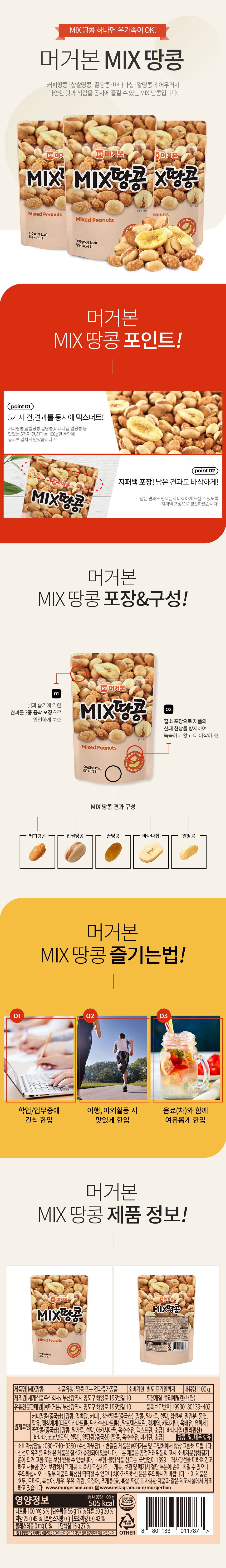 Meogeobon Mikseuttangkong , 100 g, 3 Pack (머거본 믹스땅콩, 100g, 3개)