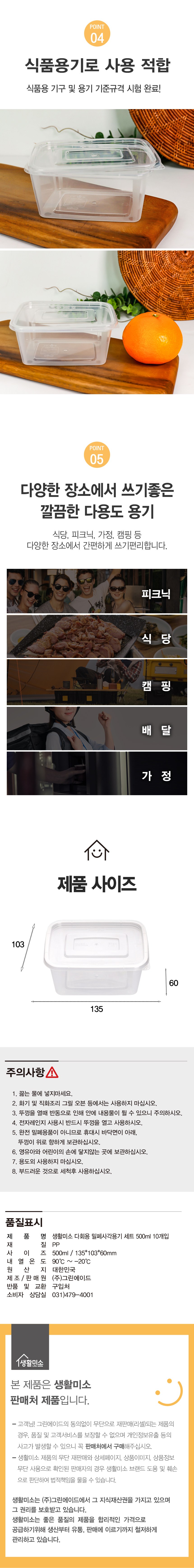 생활미소 직사각 밀폐용기 원본 상세 안내 4