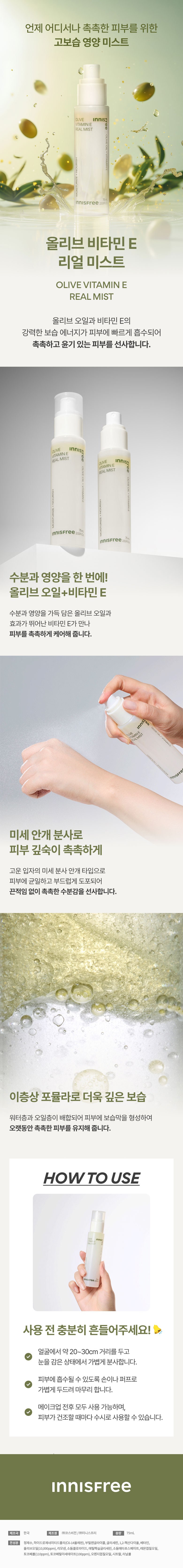 Innisfree Olribeu Vitamin E Rieol Oil Mist , 1 Pack , 75 ml (이니스프리 올리브 비타민 E 리얼 오일 미스트, 1개, 75ml)