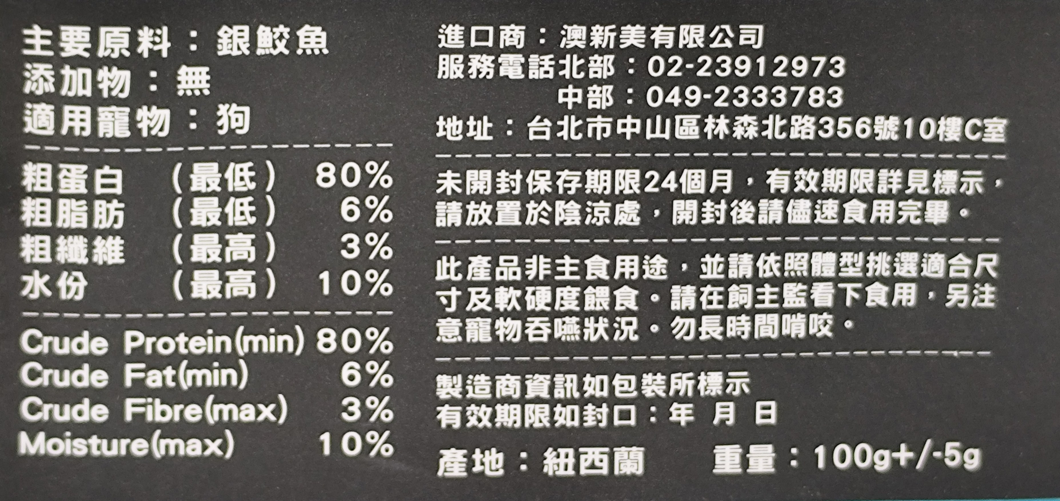 NATURAL FARM 自然牧場銀鮫魚軟骨, 100%紐西蘭天然零食, 1包, 100g - 乾燥點心/肉乾| 酷澎, image size:3709x1756