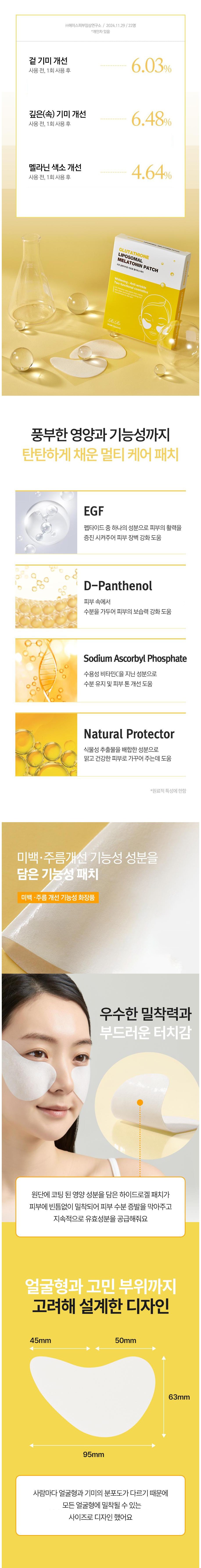 Rireu Geulrutachion Ri Packets Jom Melratonin Paechi , 1 Pack , 5 Pack Pack (리르 글루타치온 리포좀 멜라토닌 패치, 1개, 5개입)