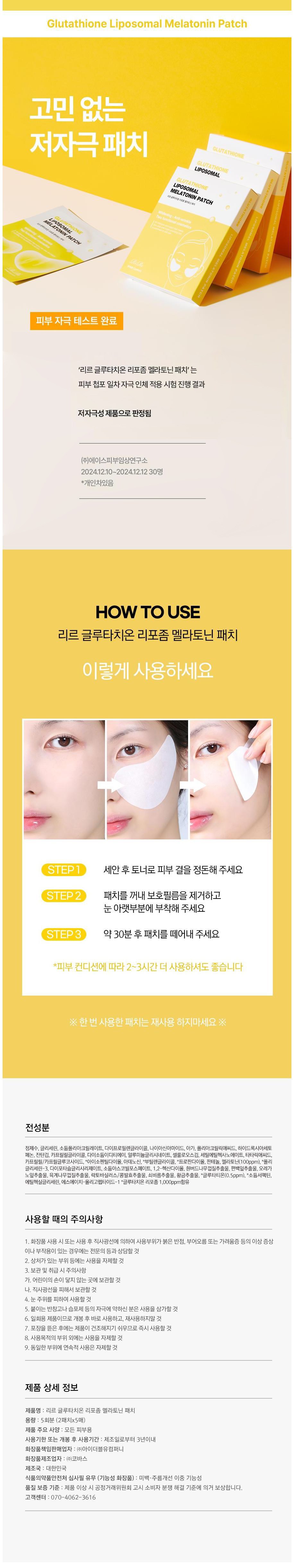 Rireu Geulrutachion Ri Packets Jom Melratonin Paechi , 1 Pack , 5 Pack Pack (리르 글루타치온 리포좀 멜라토닌 패치, 1개, 5개입)