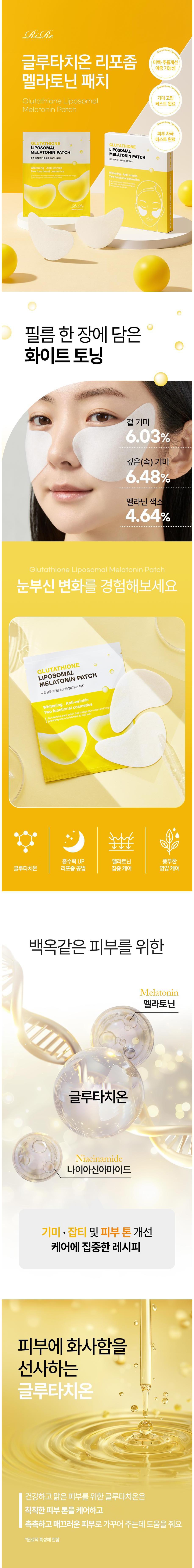 Rireu Geulrutachion Ri Packets Jom Melratonin Paechi , 1 Pack , 5 Pack Pack (리르 글루타치온 리포좀 멜라토닌 패치, 1개, 5개입)