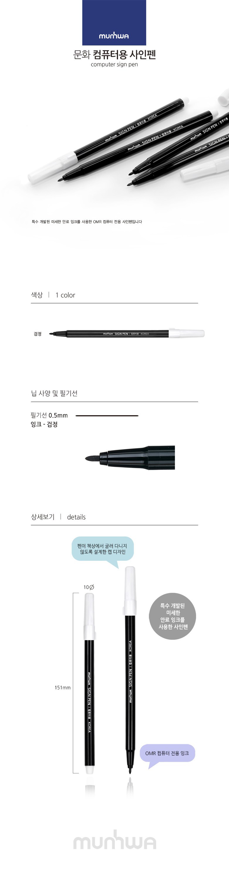 munhwA 電腦用簽字筆5入, 黑色, 6個- 色鉛筆/蠟筆| 酷澎