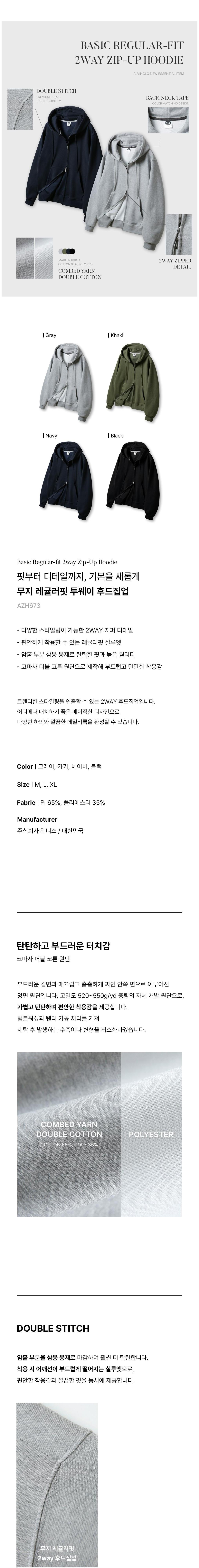 앨빈클로 레귤러핏 후드집업 원본 상세 안내 2