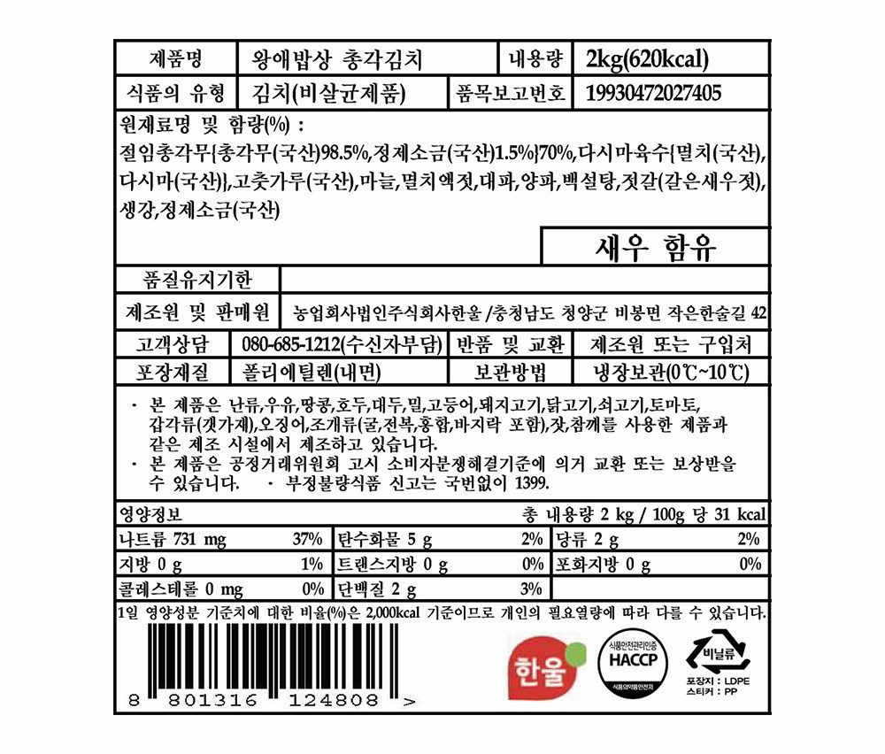 Ul King Ae Table Chonggak Kimchi , 2 kg, 1 Pack (한울 왕애밥상 총각김치, 2kg, 1개)