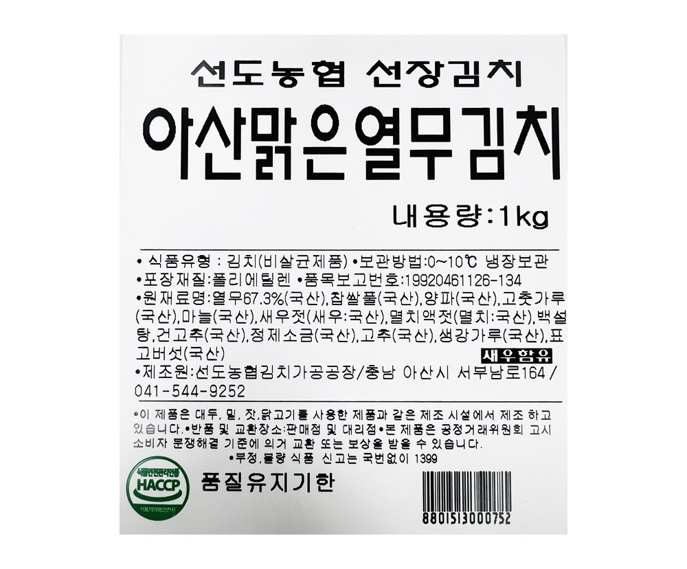 Seon Nonghyup Seon Sheets Kimchi Asanmalkeun Yeolmu Kimchi , 1 kg, 1 Pack (선도농협선장김치 아산맑은 열무김치, 1kg, 1개)