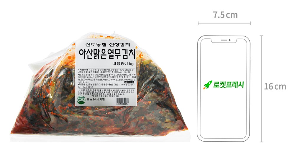 Seon Nonghyup Seon Sheets Kimchi Asanmalkeun Yeolmu Kimchi , 1 kg, 1 Pack (선도농협선장김치 아산맑은 열무김치, 1kg, 1개)