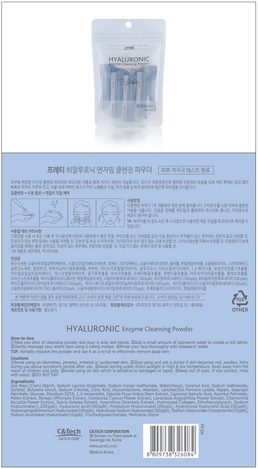 Peureti Hialrunik Enjaim Cleansing Powder , 1 g, 20 Pack (프레티 히알루로닉 엔자임 클렌징 파우더, 1g, 20개)