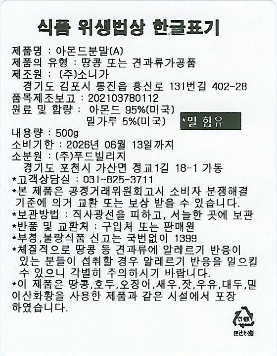 Pudeuniseuta Amondeubunmal , 500 g, 1 Pack (푸드니스타 아몬드분말, 500g, 1개)