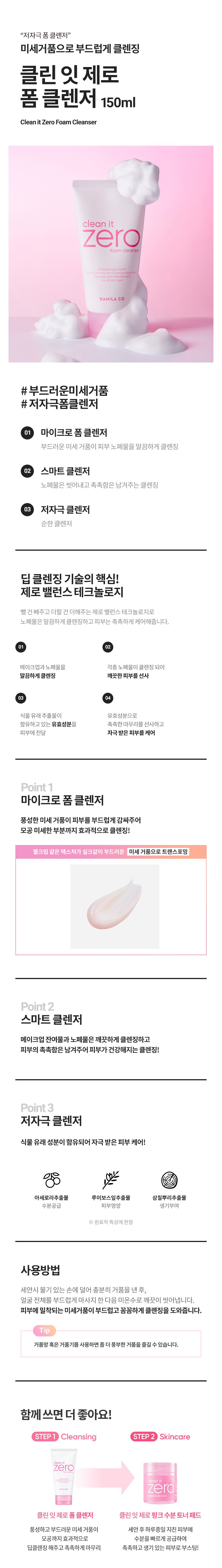 Banila Co Keulrin It Je Foam Cleanser , 150 ml, 2 Pack (바닐라코 클린 잇 제로 폼 클렌저, 150ml, 2개)