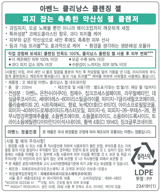 Avene Keulrinangseu Yaksanseong Baelreonsing Cleansing Gel 400 ml + 200 ml Set , 1 Set (아벤느 클리낭스 약산성 밸런싱 클렌징 젤 400ml + 200ml 세트, 1세트)