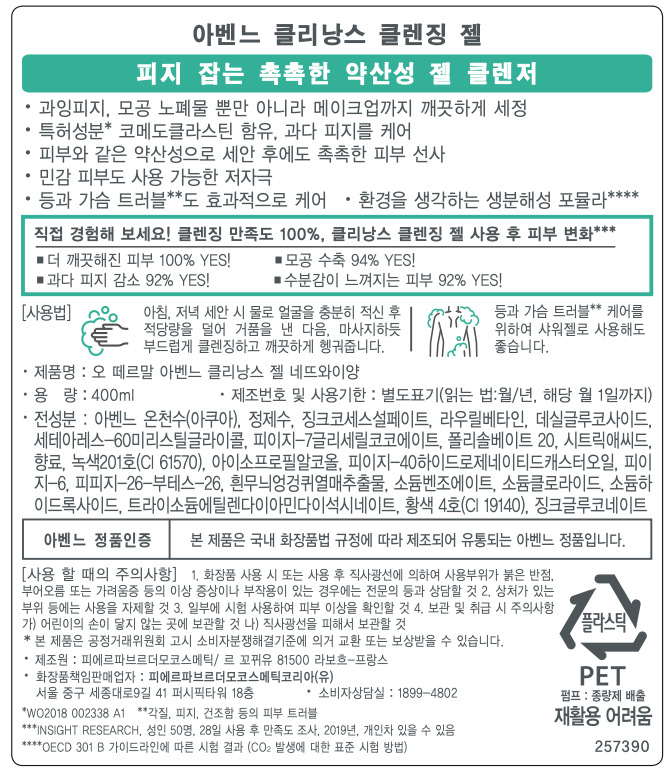 Avene Keulrinangseu Yaksanseong Baelreonsing Cleansing Gel 400 ml + 200 ml Set , 1 Set (아벤느 클리낭스 약산성 밸런싱 클렌징 젤 400ml + 200ml 세트, 1세트)