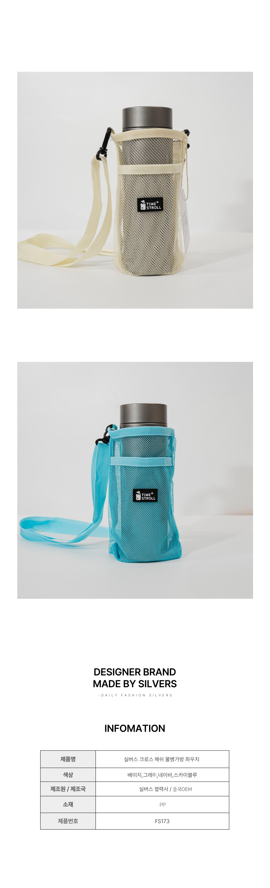 Silver Seu Keuseu Sheets Swi Mul Bottles Bang FS 173, Geure , 2 Pack (실버스 크로스 매쉬 물병 가방 FS173, 그레이, 2개)
